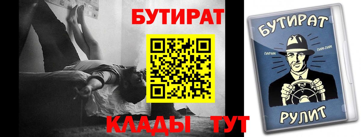 Бутират бутик  Вход с VPN  Сердобск 