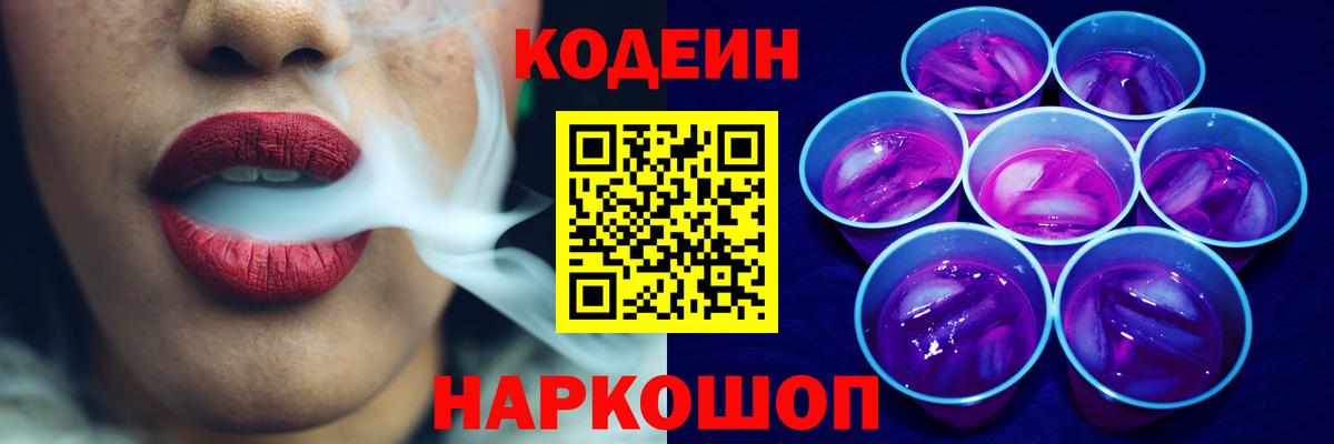 Сердобск  Кодеин напиток Lean (лин)  Codein напиток Lean (лин)  Вход с VPN 