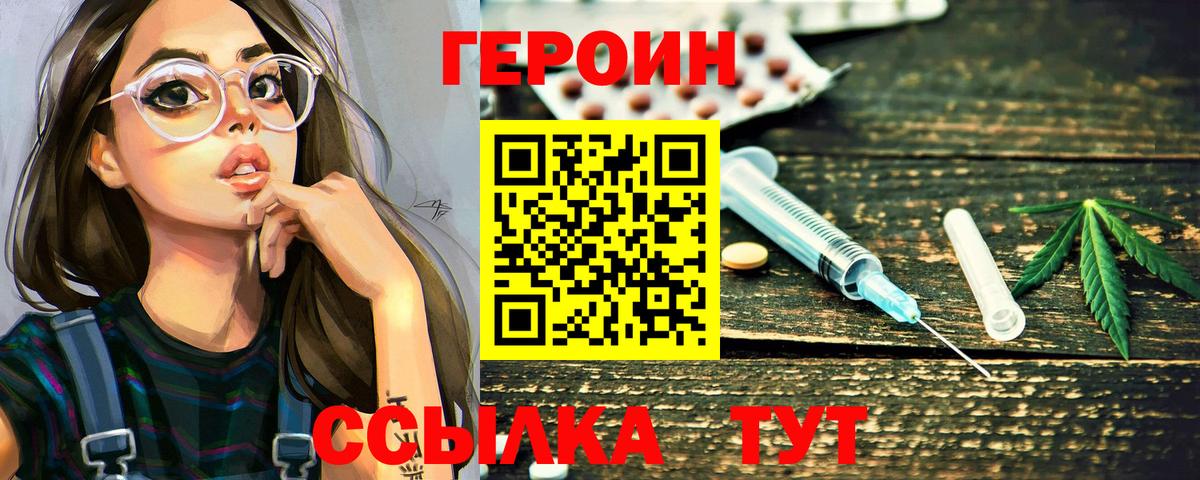 Сердобск  ГЕРОИН  Вход с VPN  Героин гречка 