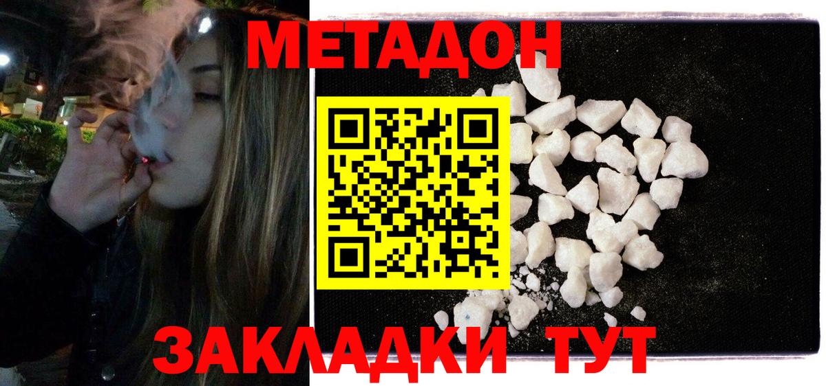 МЕТАДОН methadone Сердобск