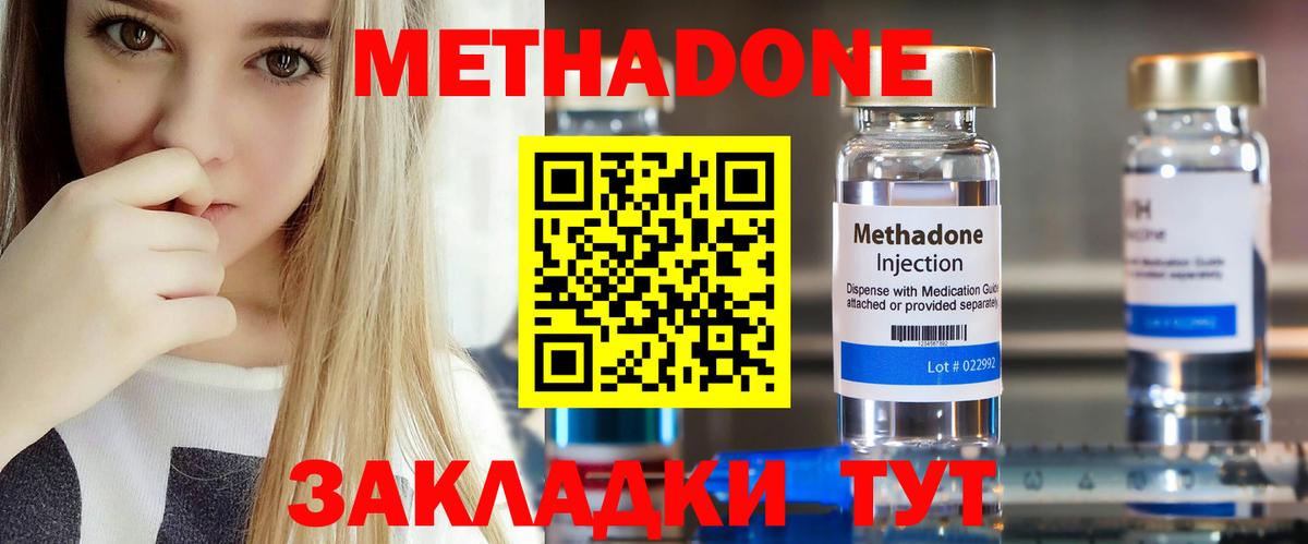 Сердобск  Метадон кристалл  Вход с VPN  МЕТАДОН methadone 