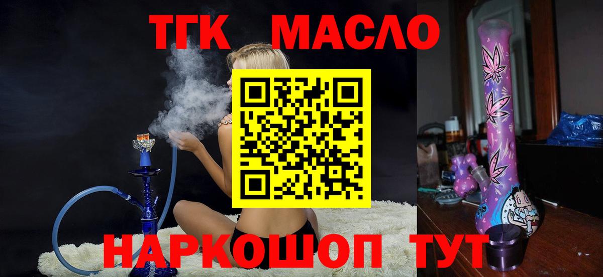 ТГК THC oil Сердобск